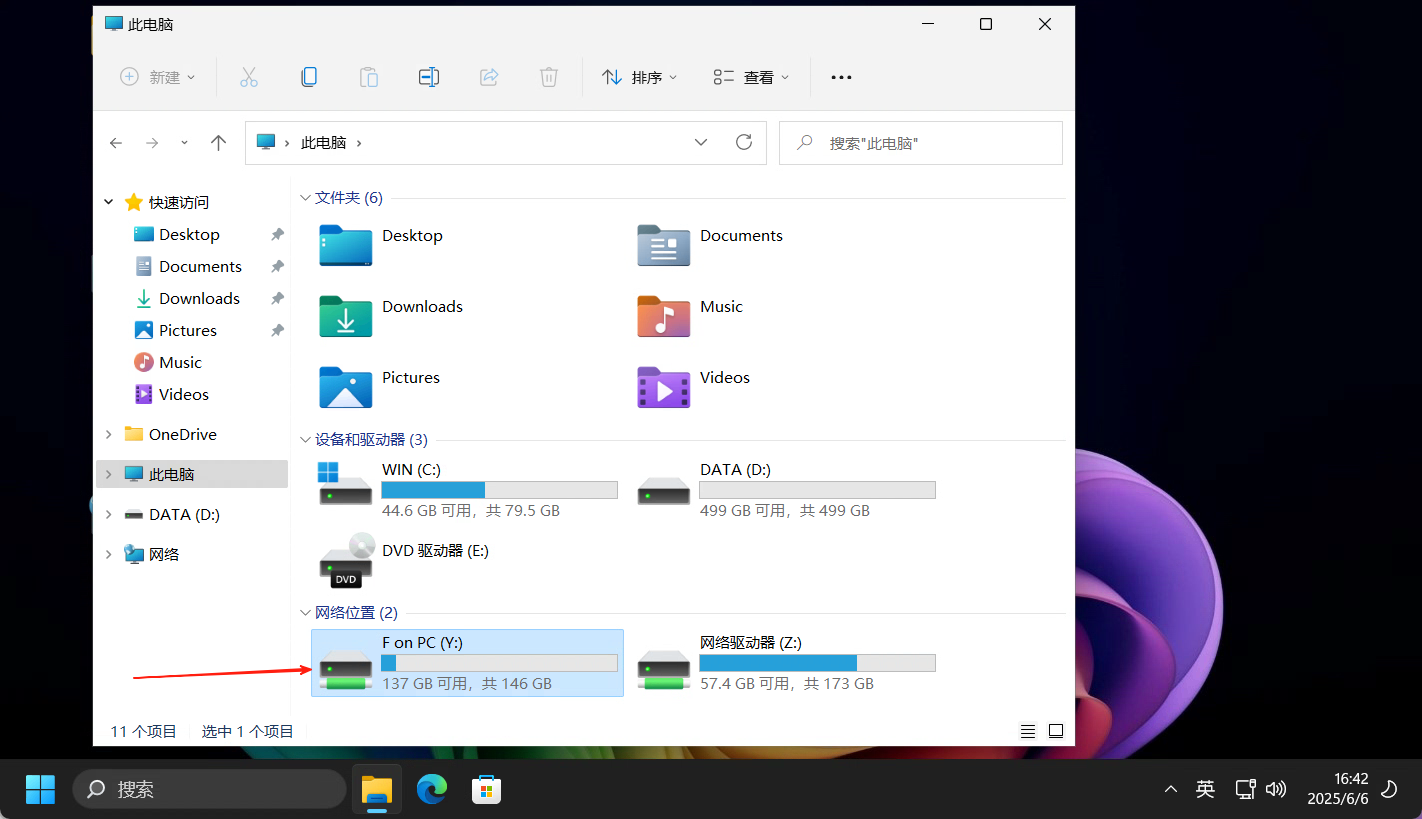 确认已选择的共享文件夹