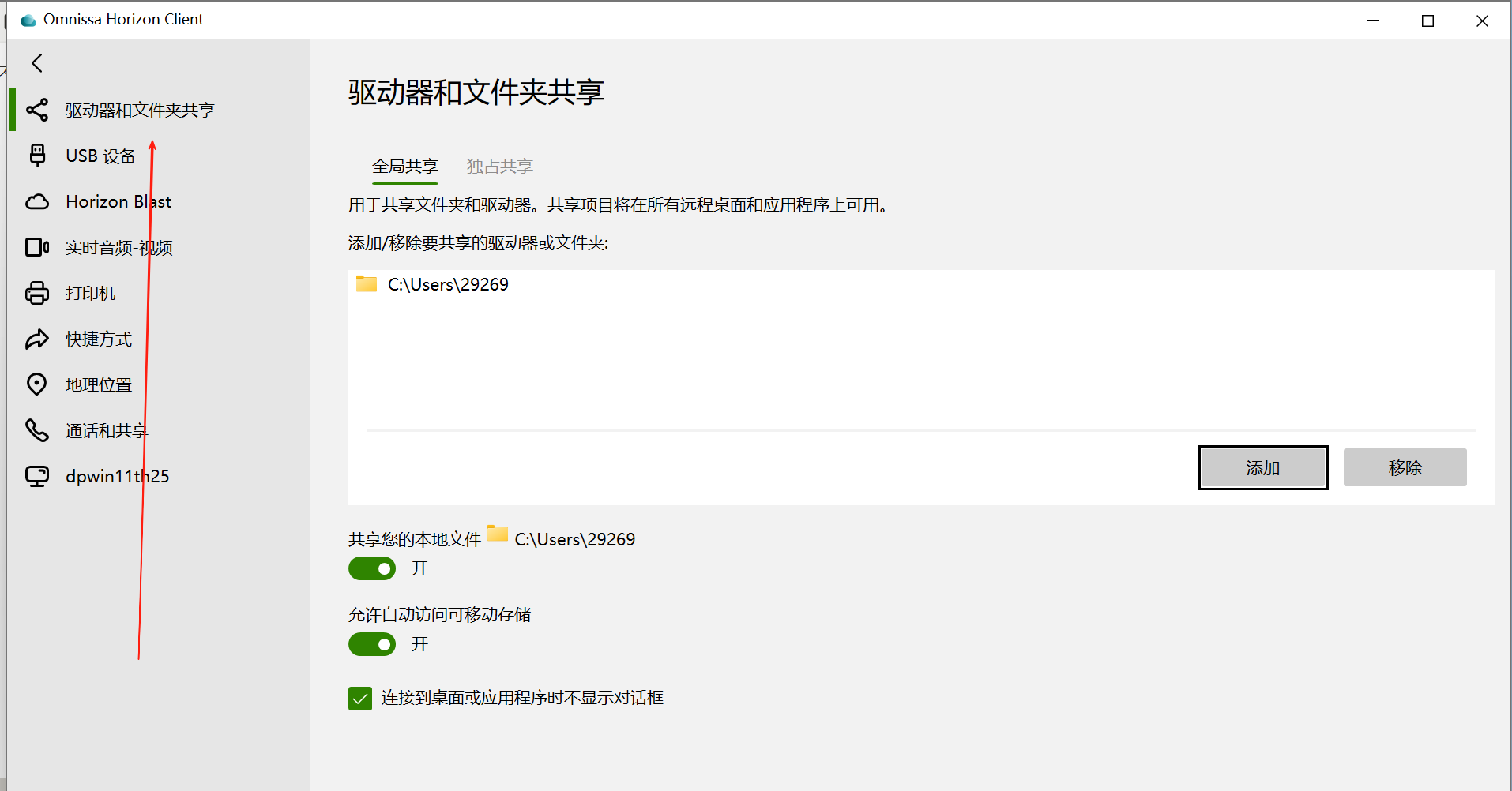 进入驱动器和文件夹共享设置