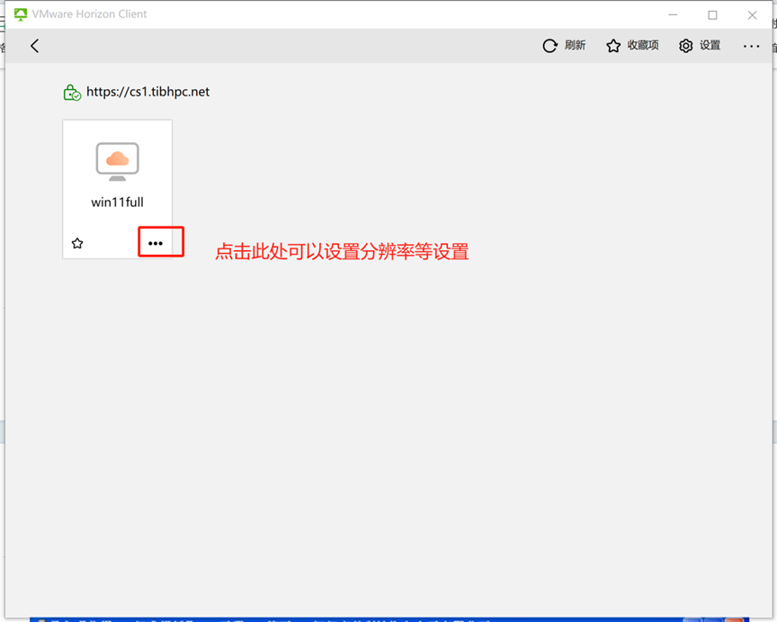 进入虚拟云桌面