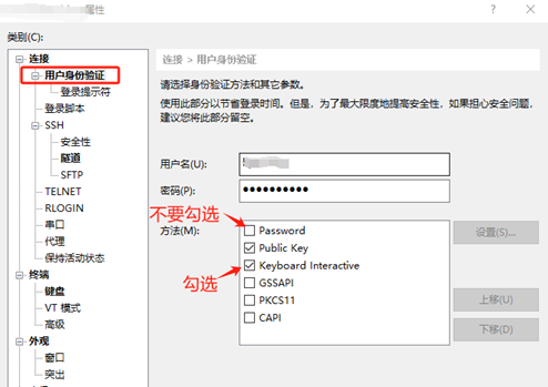 设置 Keyboard Interactive 认证方式