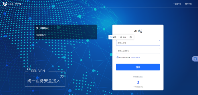 VPN 登录页面