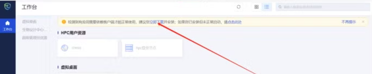 客户端下载入口