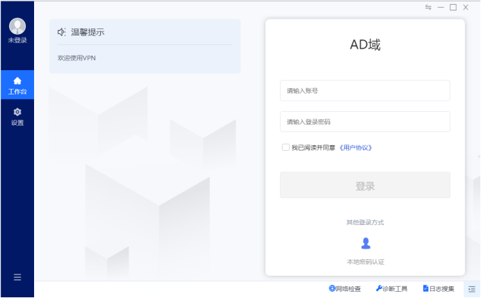 VPN 客户端登录