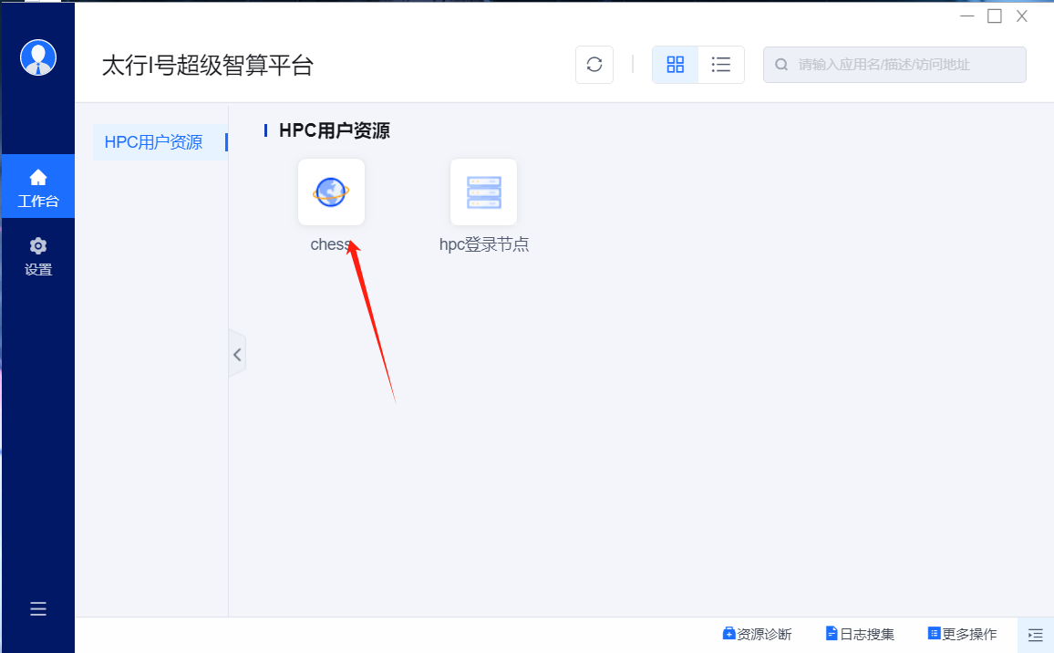 通过 VPN 访问 CHESS 平台