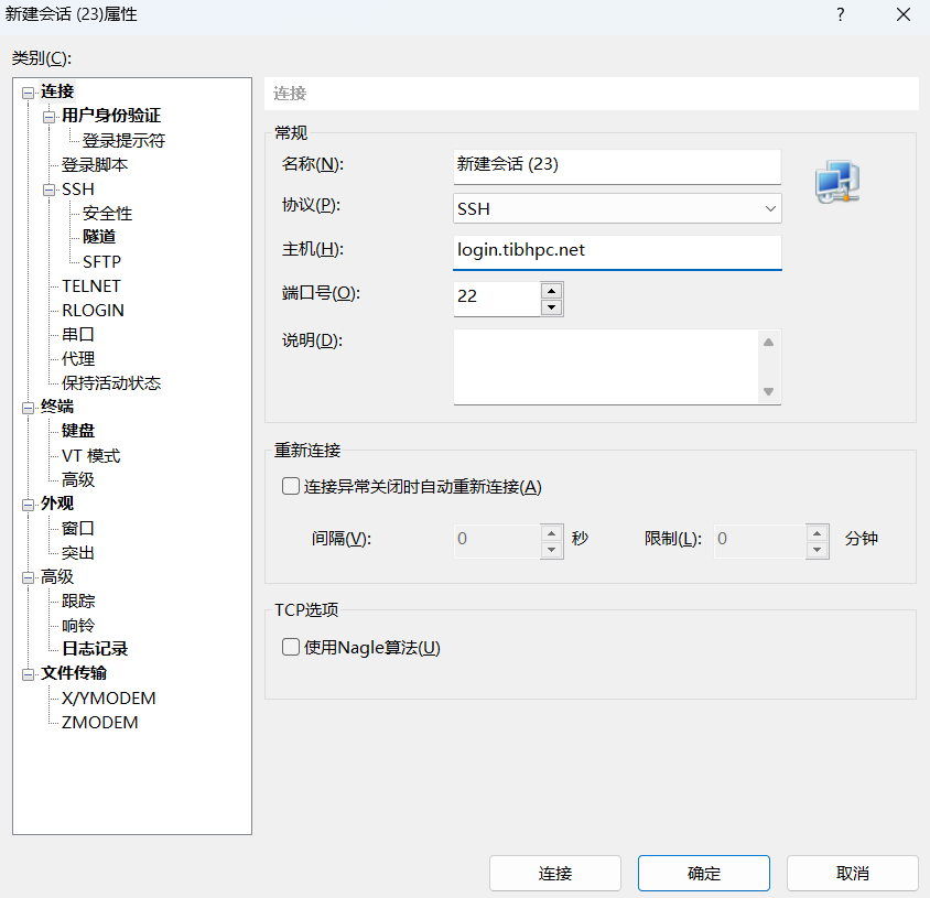 新建 SSH 会话