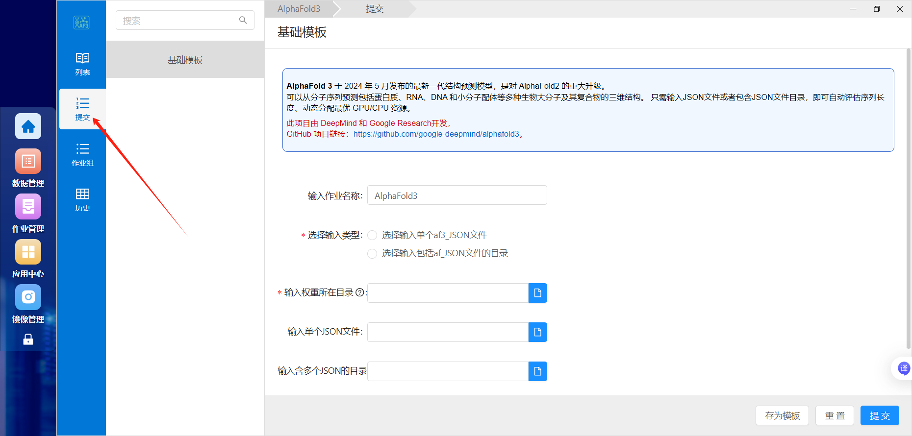 选择输入类型