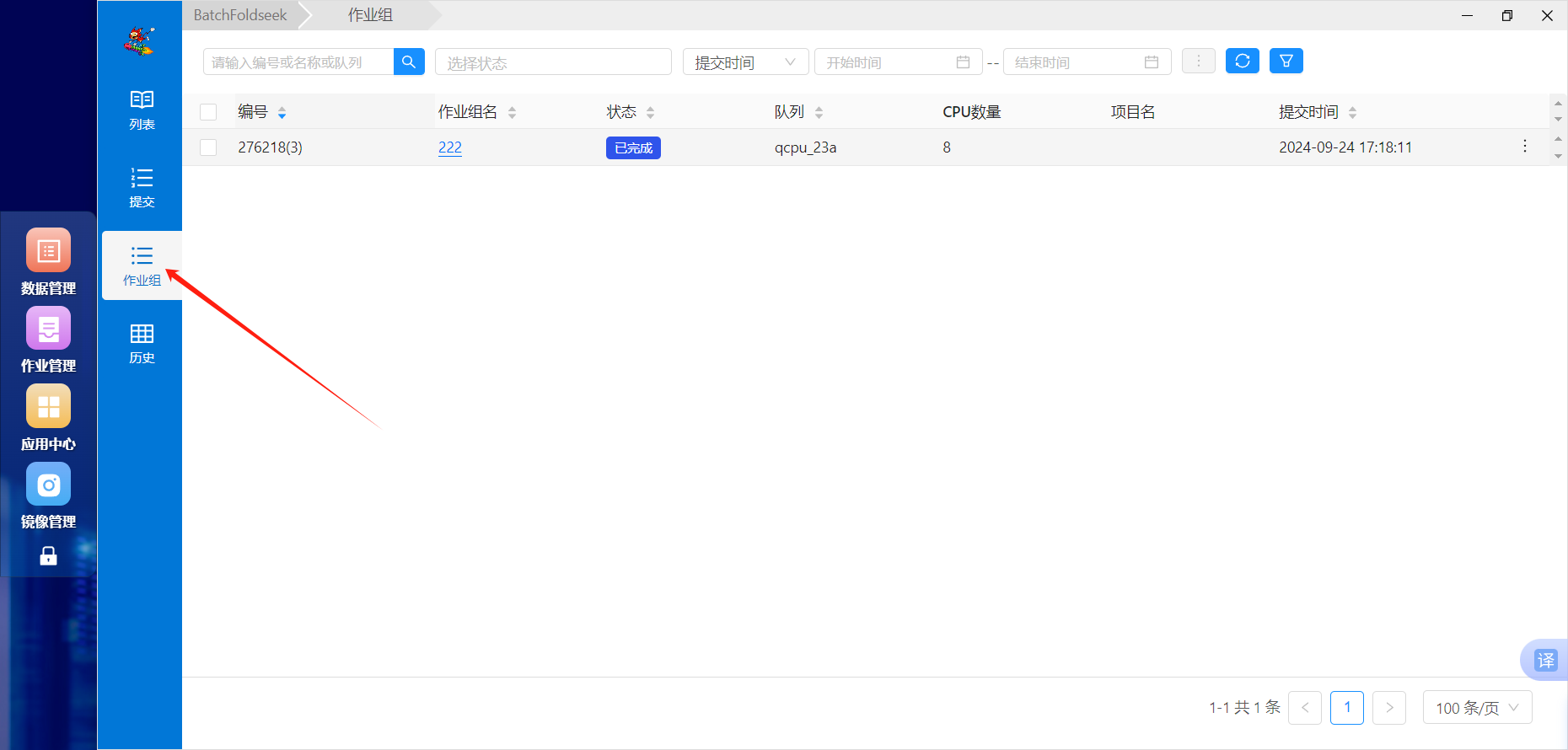 查看 Foldseek 作业状态
