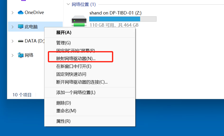 选择映射网络驱动器