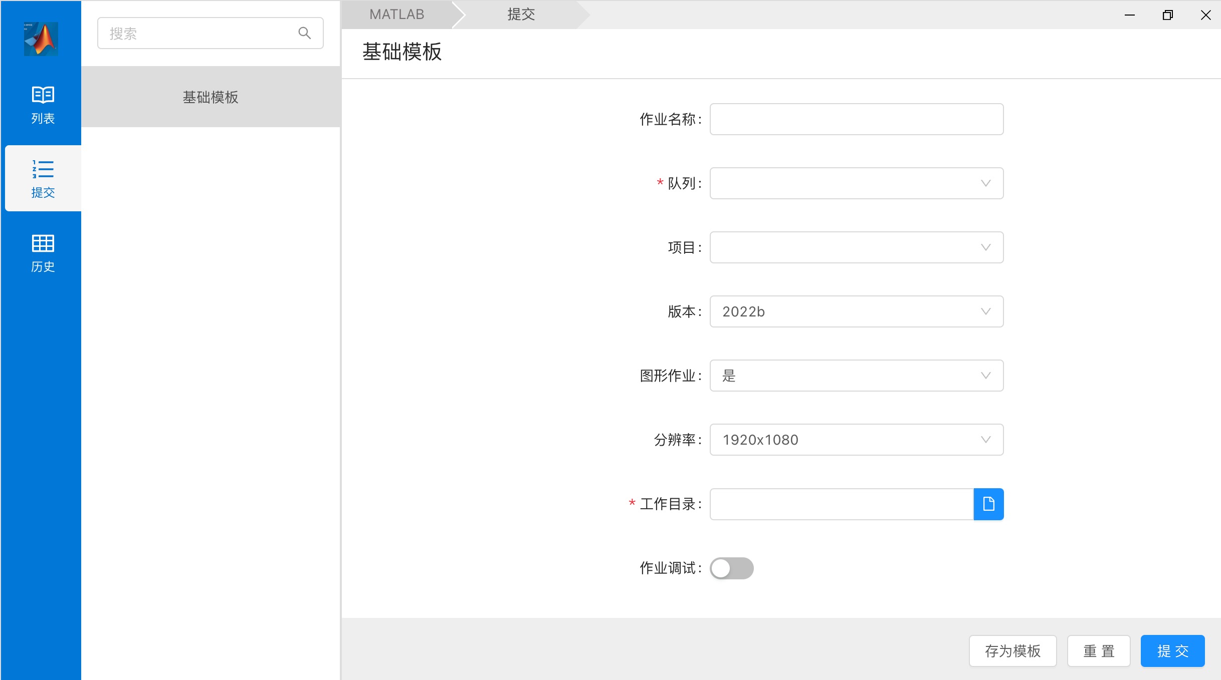 MATLAB 作业提交参数