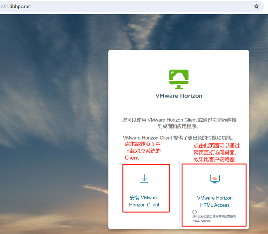 虚拟云桌面登录页面