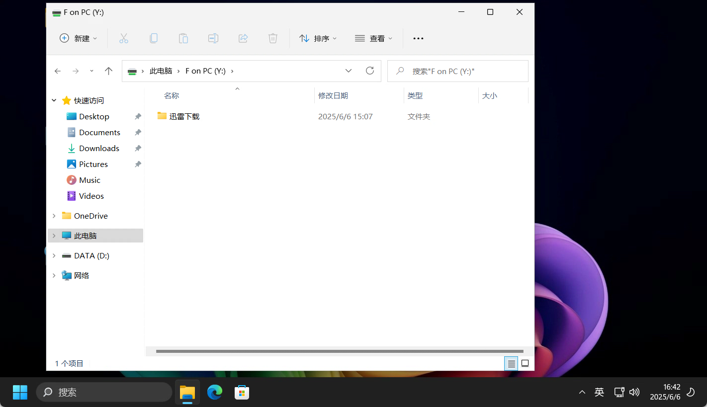 在虚拟桌面中访问共享文件夹