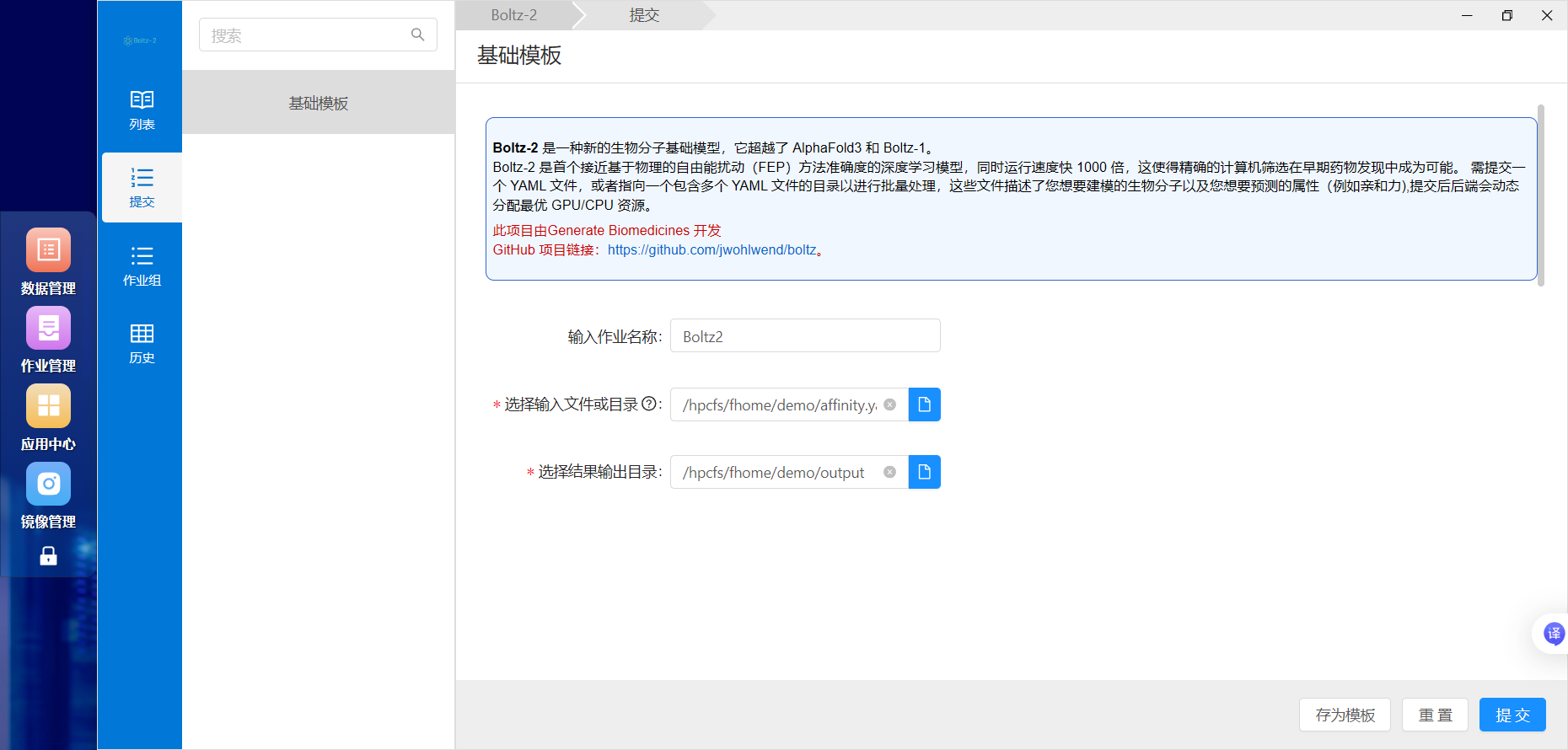 Boltz-2 输入参数