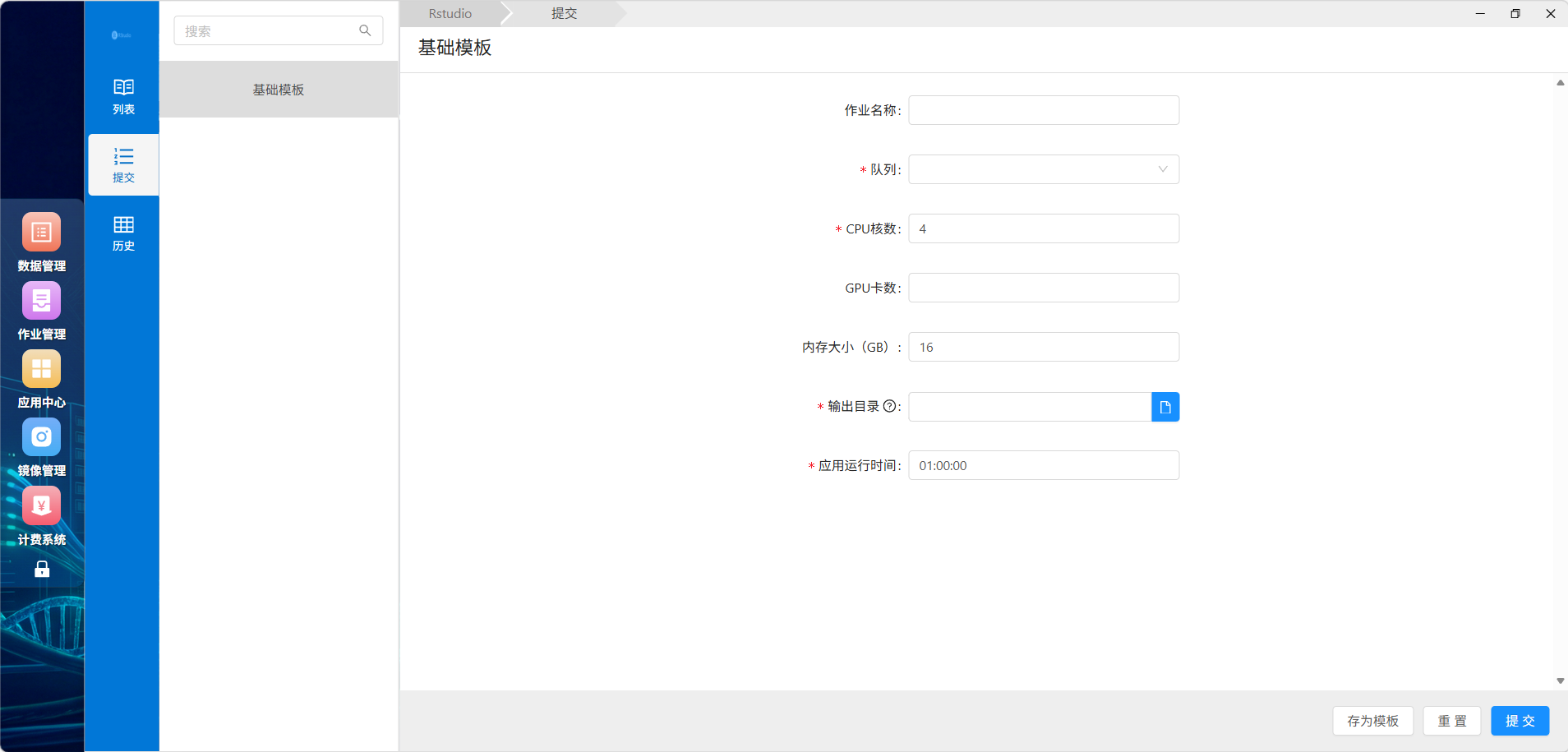 打开 RStudio 提交页面