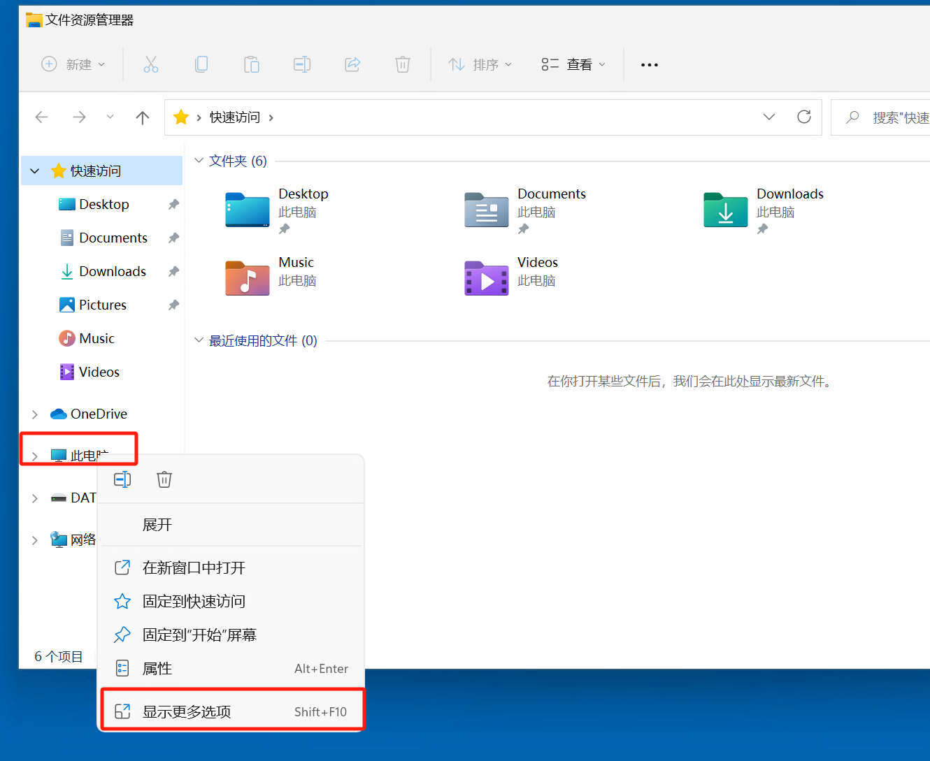 打开 Windows 更多选项